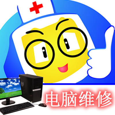 厦门海沧新阳工业区电脑维修——上门服务更省心