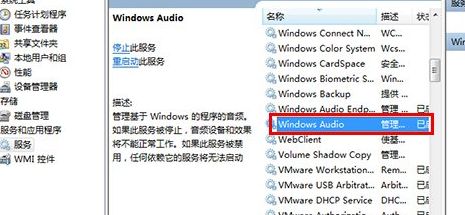 计算机底下的服务没了怎么办 Win7电脑音频服务问题的解决指南